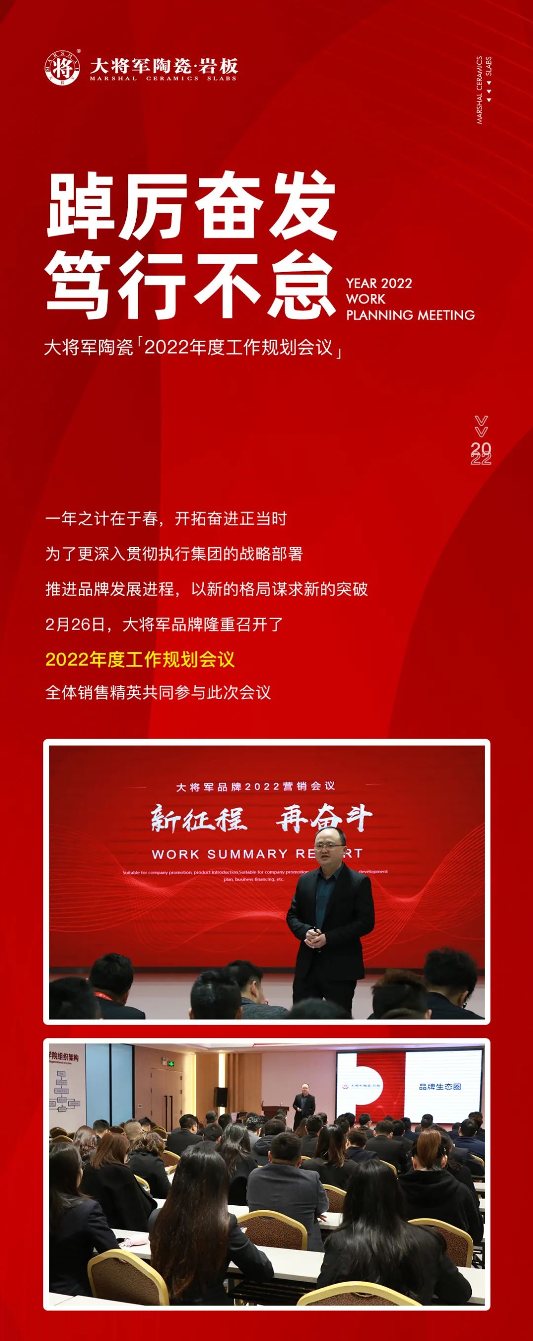 踔厲奮發(fā) 篤行不怠|大將軍品牌2022年度工作規(guī)劃會(huì)議圓滿舉行！(圖1)