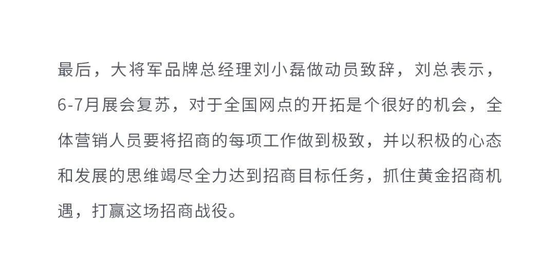 火爆招商|大將軍瓷磚新一輪招商全面啟動，開啟超級創(chuàng)富之旅！(圖9)