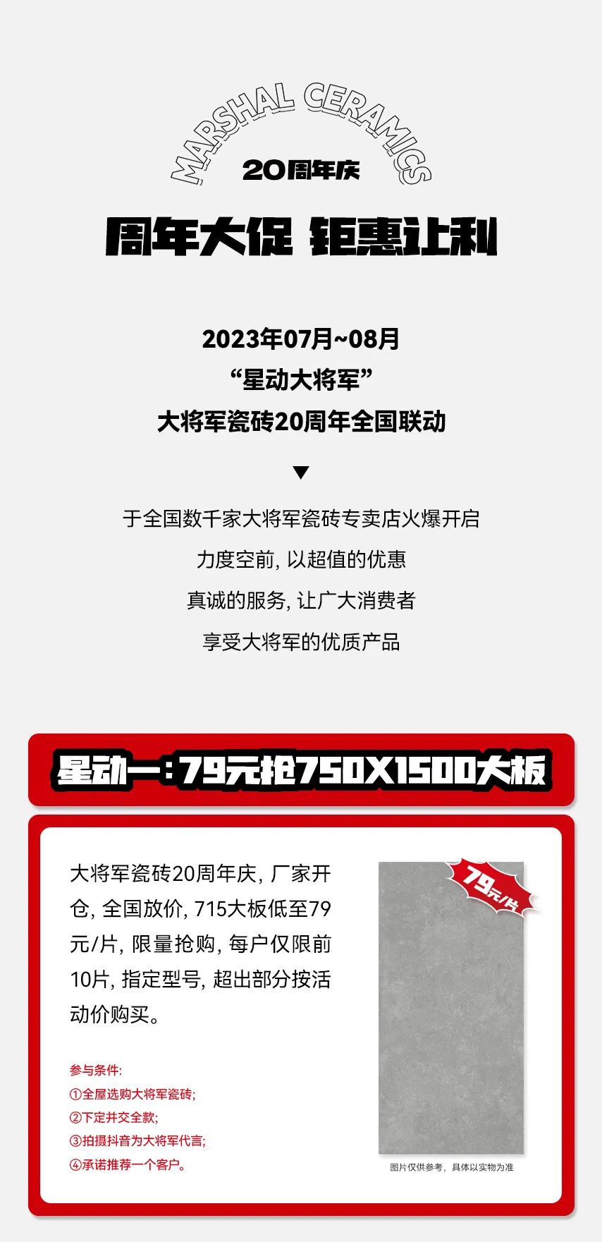 獻(xiàn)禮20 周年丨明星助陣、重磅優(yōu)惠，引爆全國(guó)狂歡熱潮！(圖4)