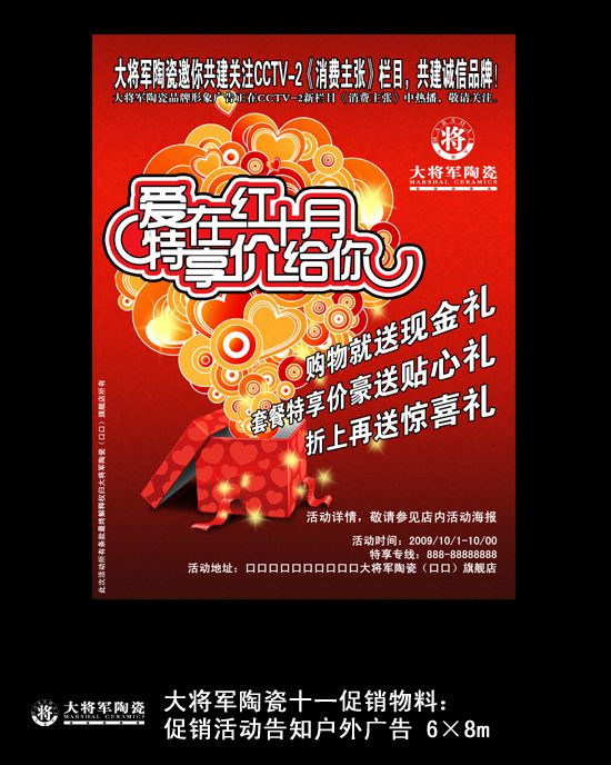 愛在紅十月，特享“價”給你！——十一促銷通知
(圖4)