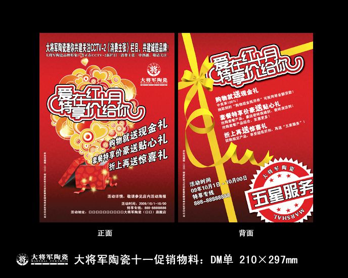 愛在紅十月，特享“價”給你！——十一促銷通知
(圖1)