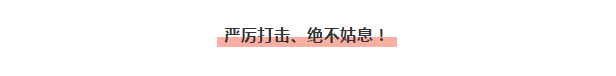 嚴(yán)正聲明！嚴(yán)打假冒、仿冒侵權(quán)亂象，大將軍陶瓷從不止步！
(圖2)