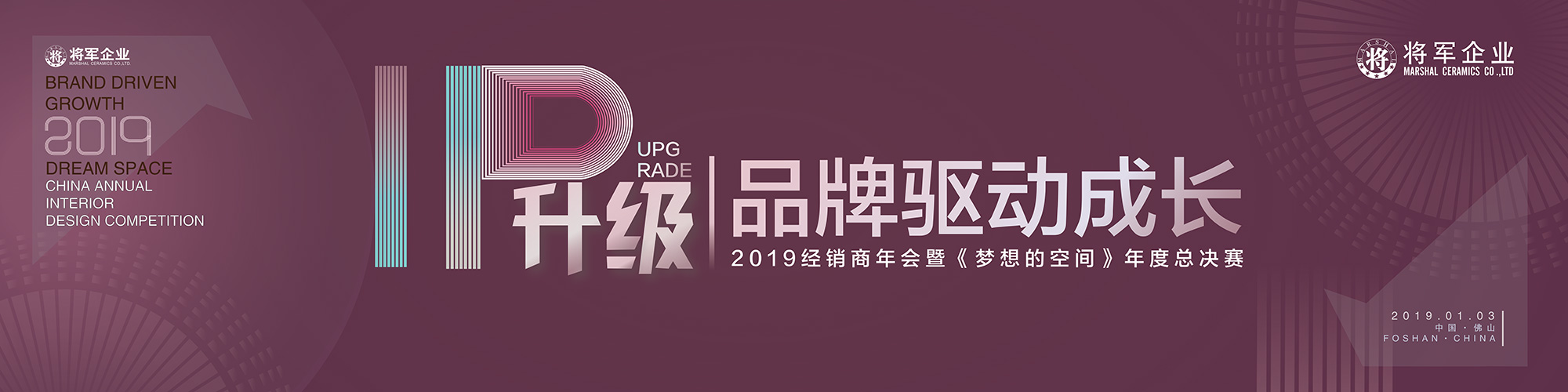 IP升級·品牌驅(qū)動成長丨將軍企業(yè)2019經(jīng)銷商年會隆重舉辦！
(圖1)