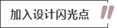 攻略丨家居裝飾重點知識，快來做好筆記！
(圖5)