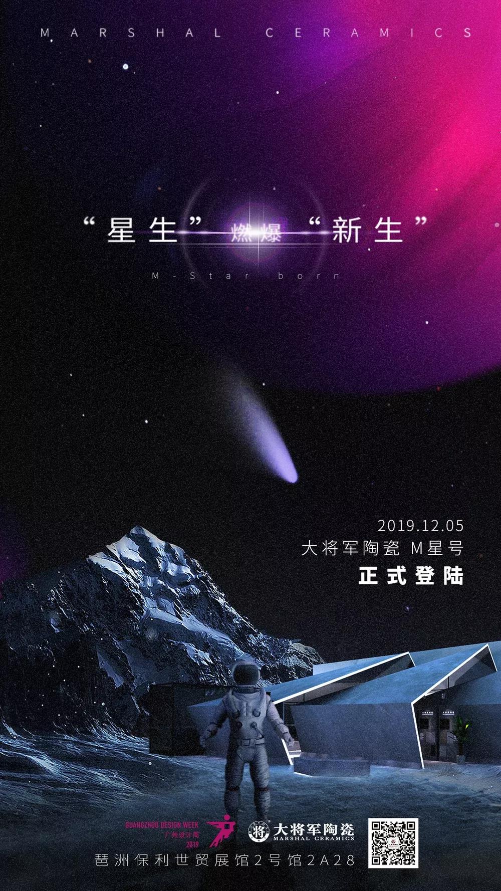 高能預警，“M星號”飛船即將空降廣州設(shè)計周
(圖2)