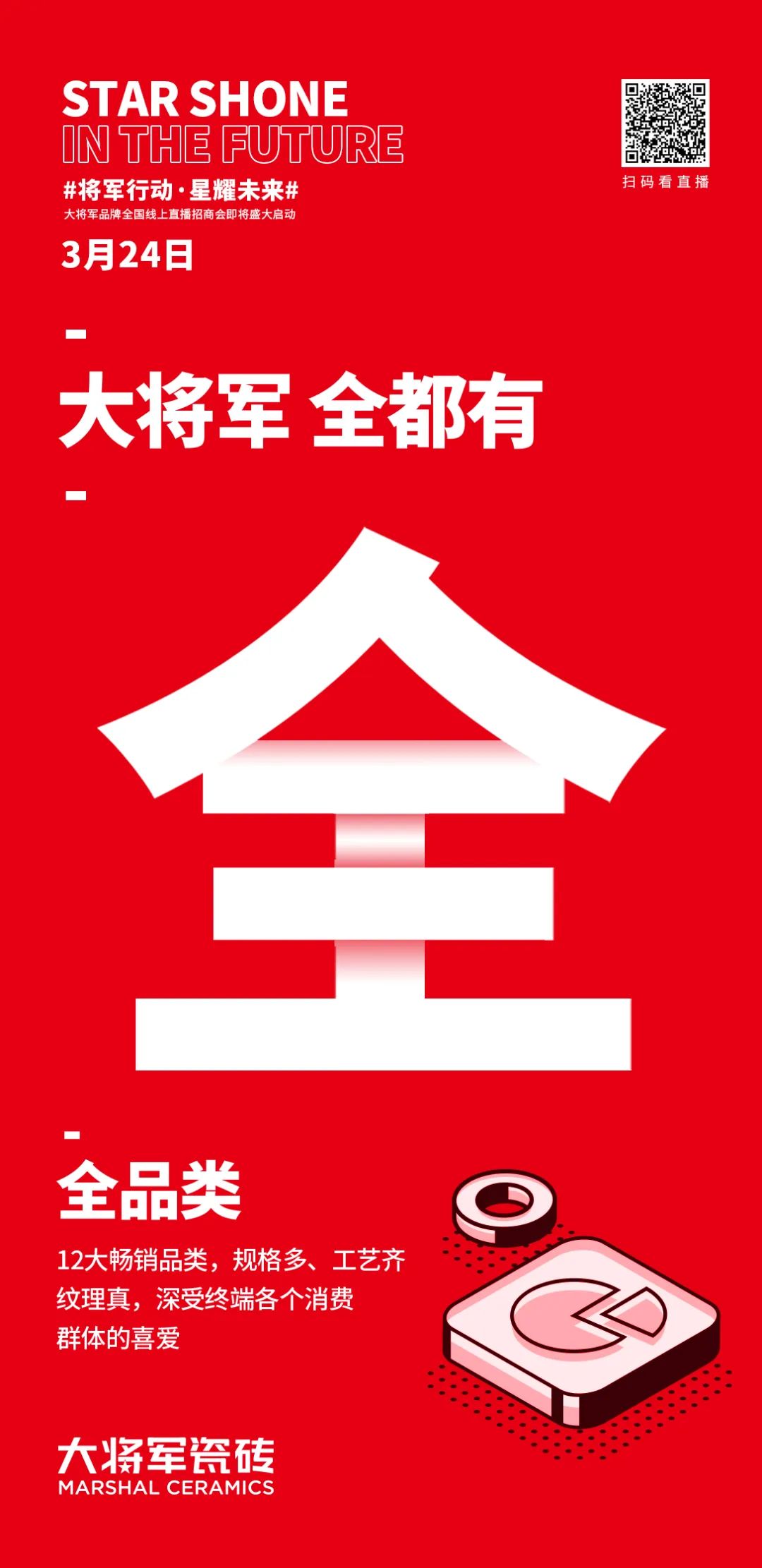 2小時，156城！大將軍瓷磚2022首場直播招商峰會圓滿收官！(圖4)