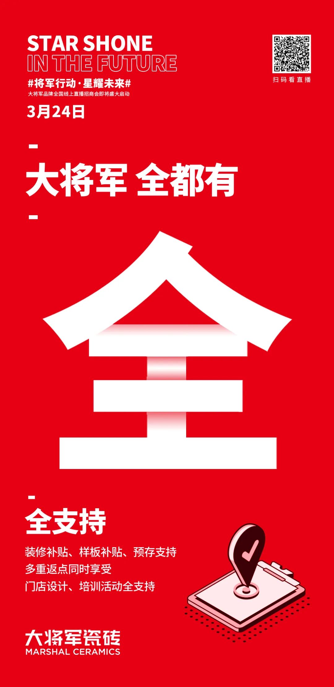 2小時，156城！大將軍瓷磚2022首場直播招商峰會圓滿收官！(圖5)