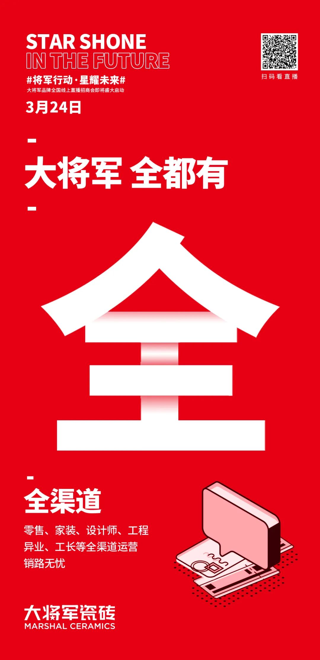 2小時，156城！大將軍瓷磚2022首場直播招商峰會圓滿收官！(圖6)