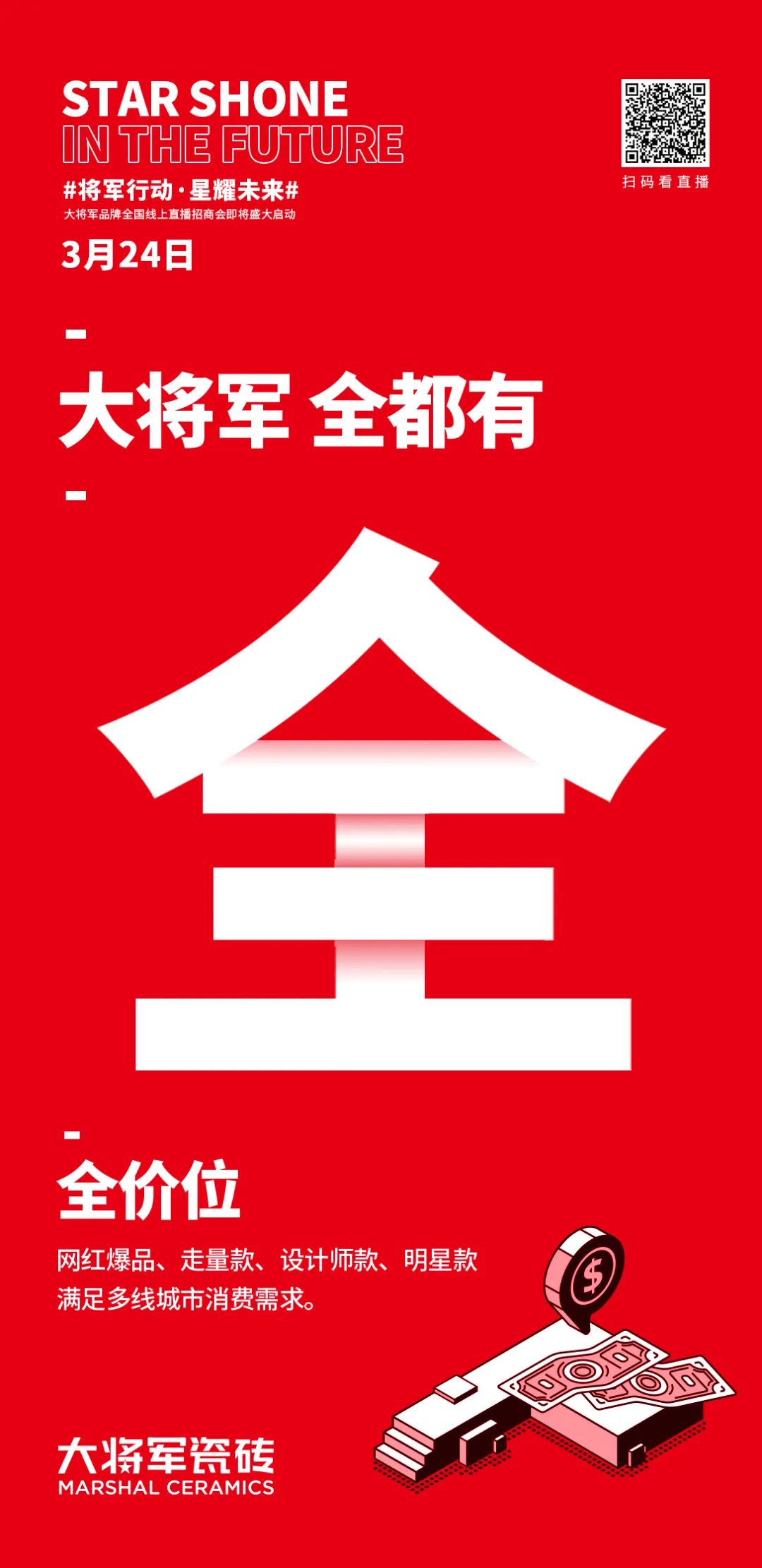 2小時，156城！大將軍瓷磚2022首場直播招商峰會圓滿收官！(圖7)