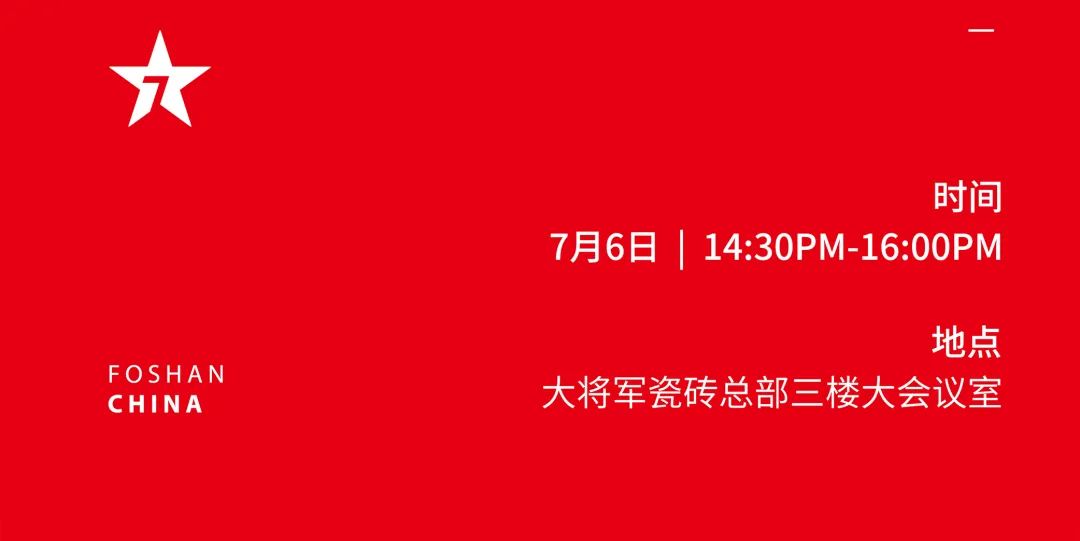 大咖助陣，「2022瓷磚還能這么干」行業(yè)趨勢(shì)交流峰會(huì)即將啟幕！(圖4)