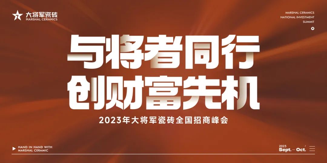 燃爆金秋！大將軍渠道布局再次開啟“加速鍵”！(圖2)