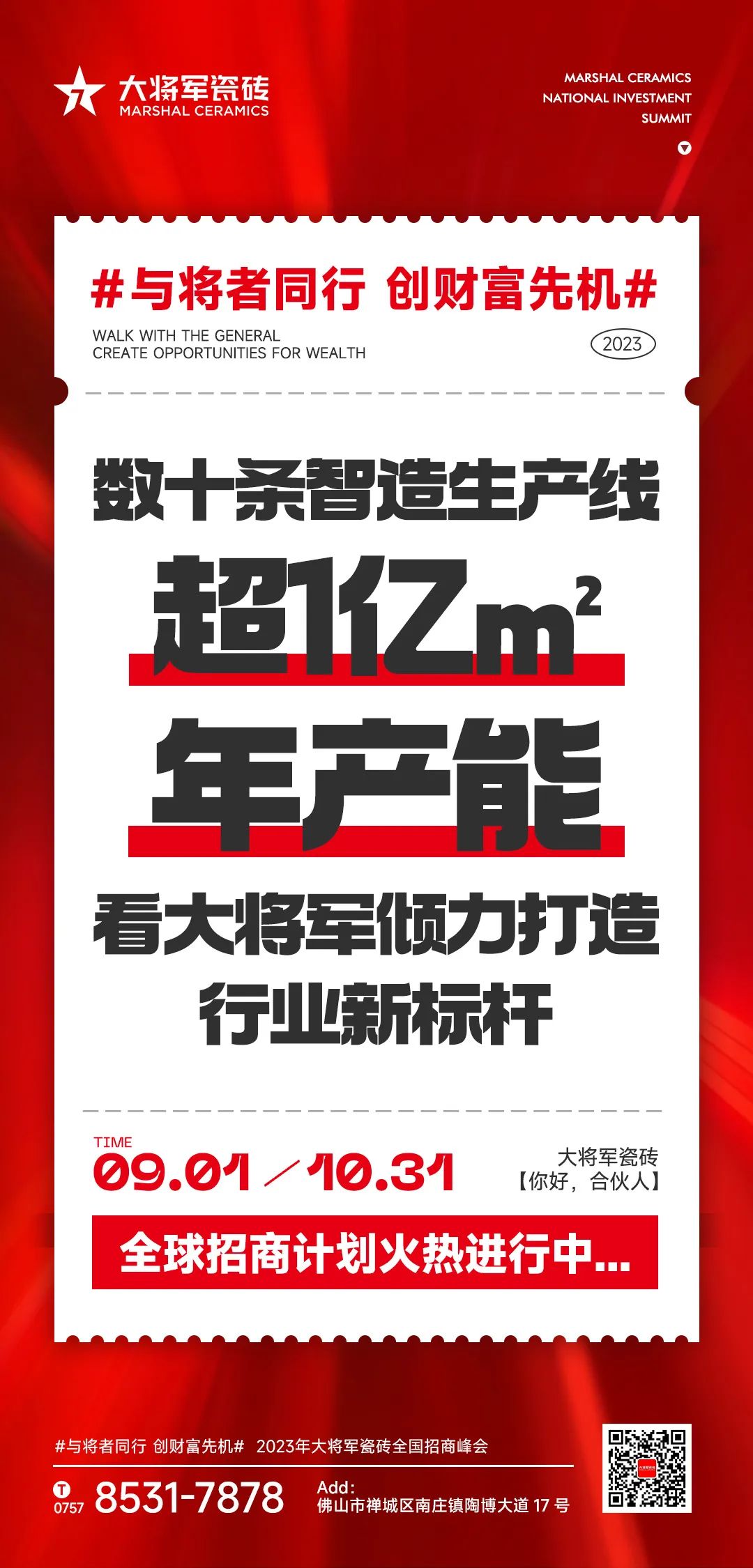 燃爆金秋！大將軍渠道布局再次開啟“加速鍵”！(圖21)