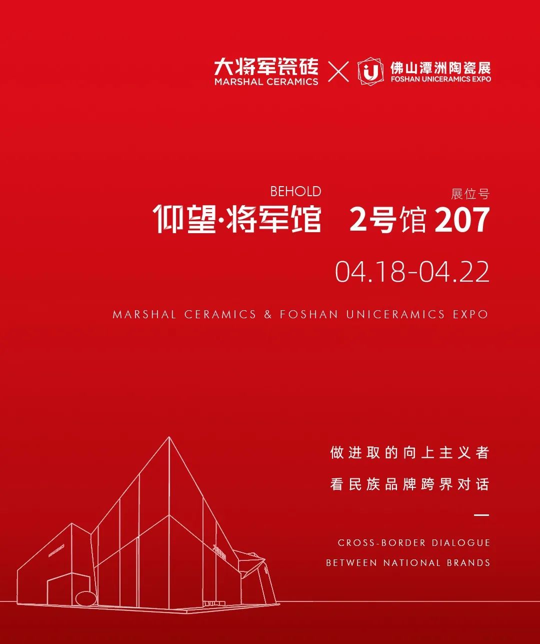 仰望·將軍館將空降佛山潭洲展！大將軍想向行業(yè)傳遞什么信號？(圖2)